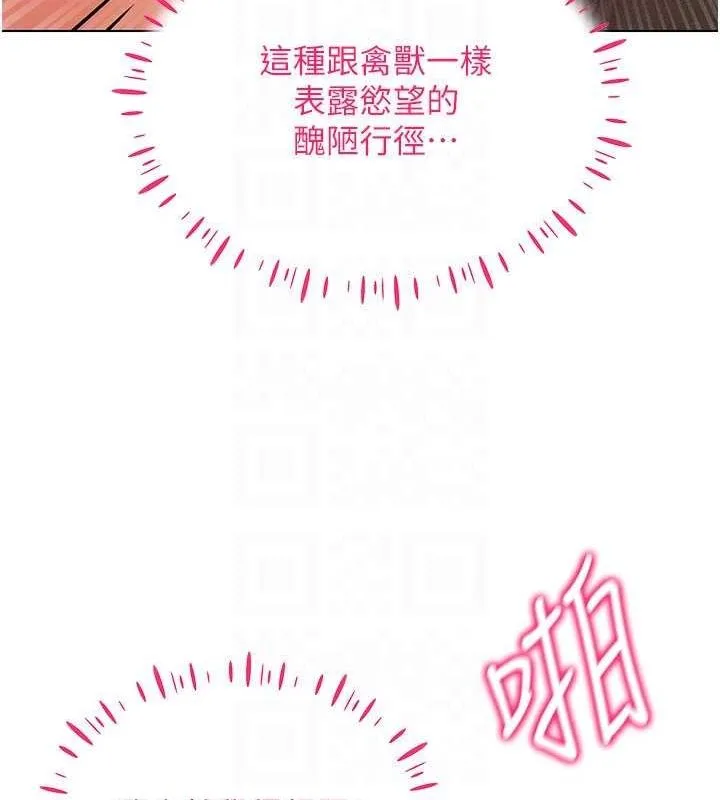 穿入VR成为性域猎人 第49話-會讓人懷孕的中出做愛 第98页