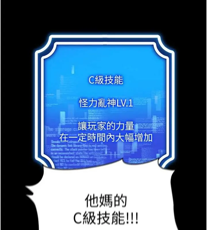 穿入VR成为性域猎人 第49話-會讓人懷孕的中出做愛 第113页
