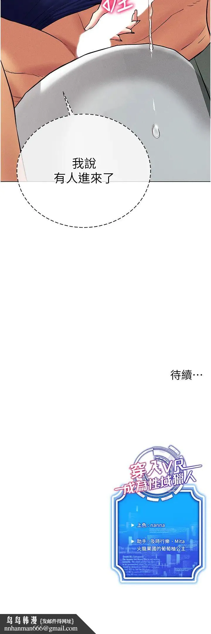 穿入VR成为性域猎人 第33話-過來吃奶囉 第25页