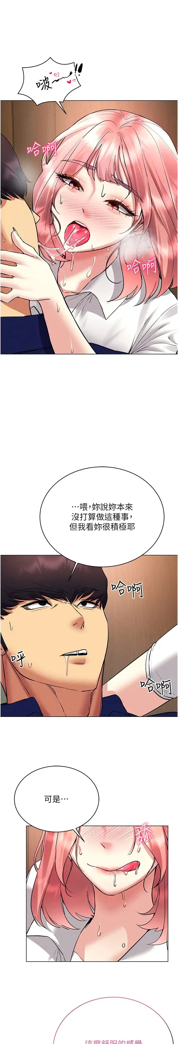 穿入VR成为性域猎人 第33話-過來吃奶囉 第7页