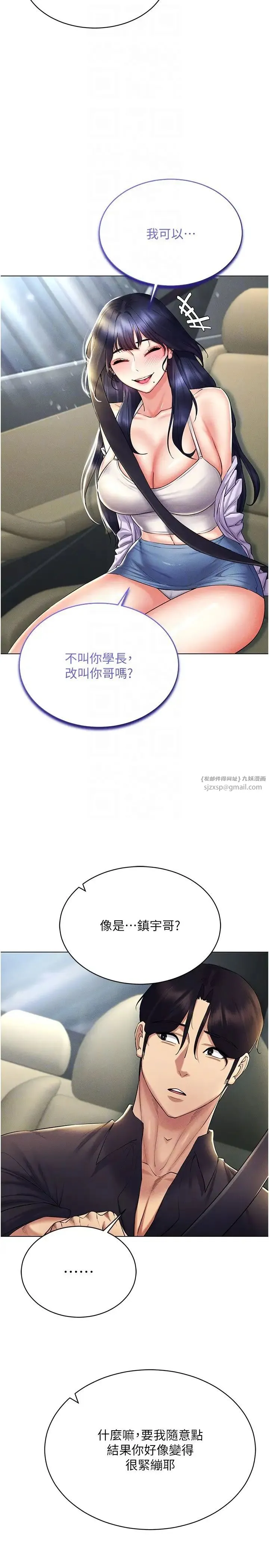 穿入VR成为性域猎人 第20話-這麼激烈我又要去瞭 第30页