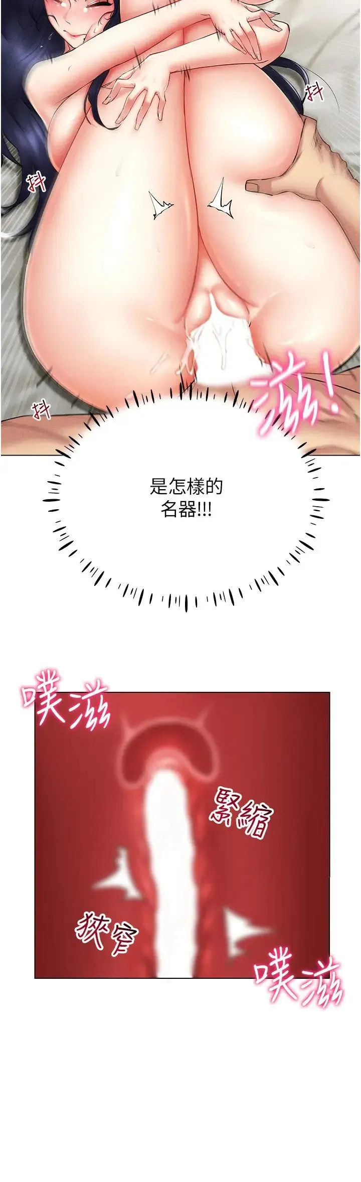 穿入VR成为性域猎人 第20話-這麼激烈我又要去瞭 第8页