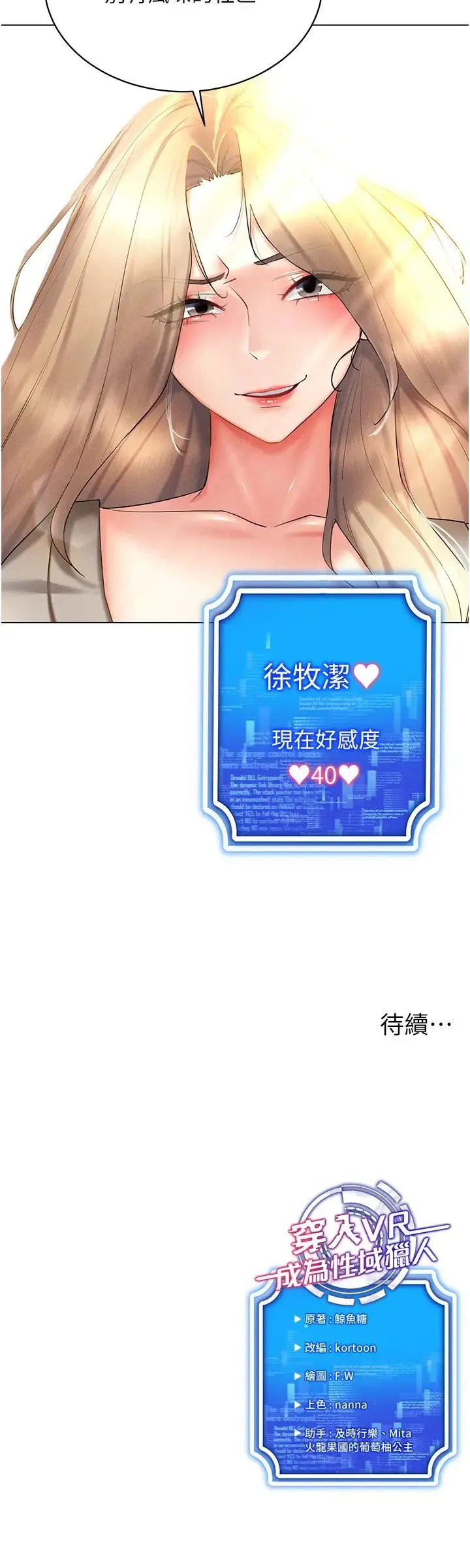 穿入VR成为性域猎人 第20話-這麼激烈我又要去瞭 第35页