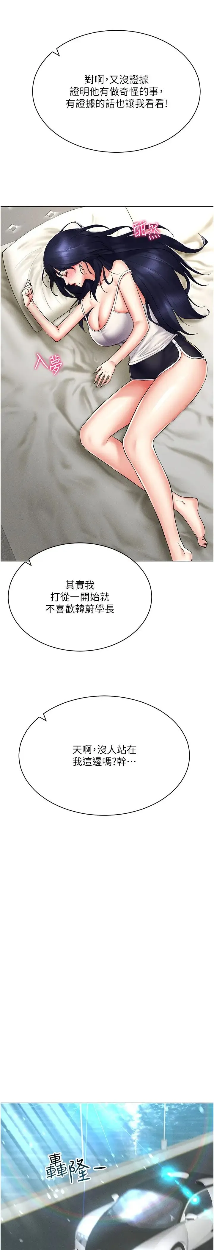 穿入VR成为性域猎人 第20話-這麼激烈我又要去瞭 第27页