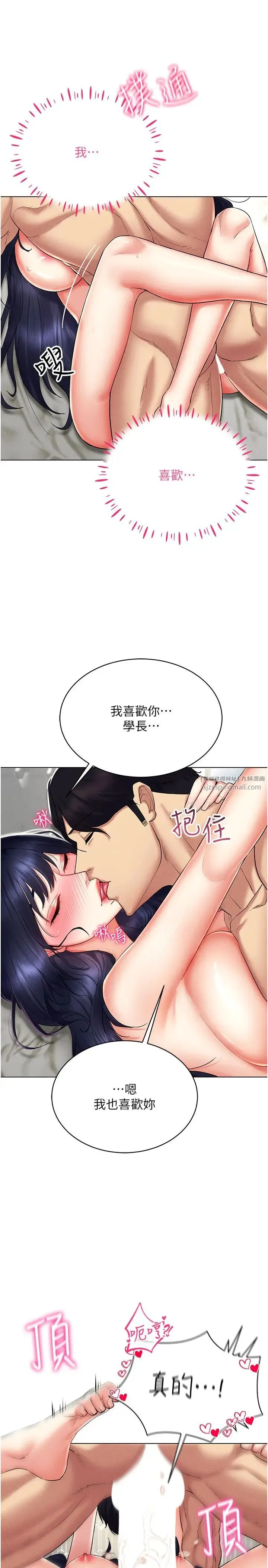 穿入VR成为性域猎人 第20話-這麼激烈我又要去瞭 第5页