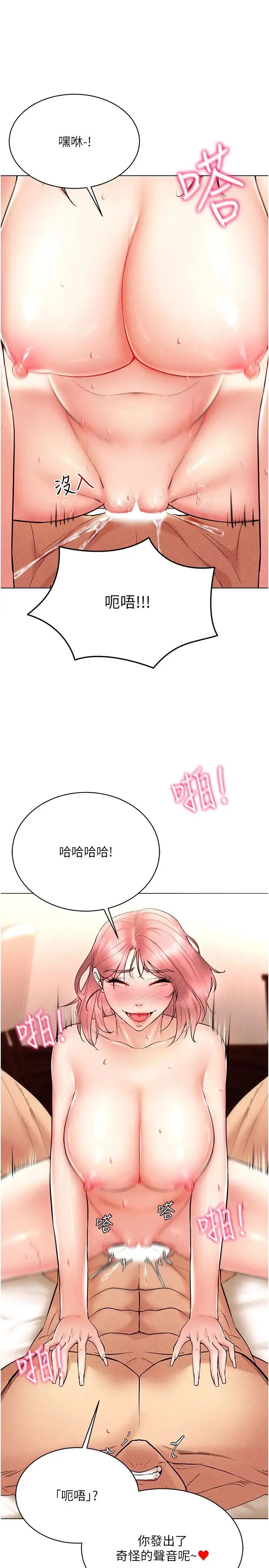 穿入VR成为性域猎人 第11話-全射進來讓我懷孕 第29页