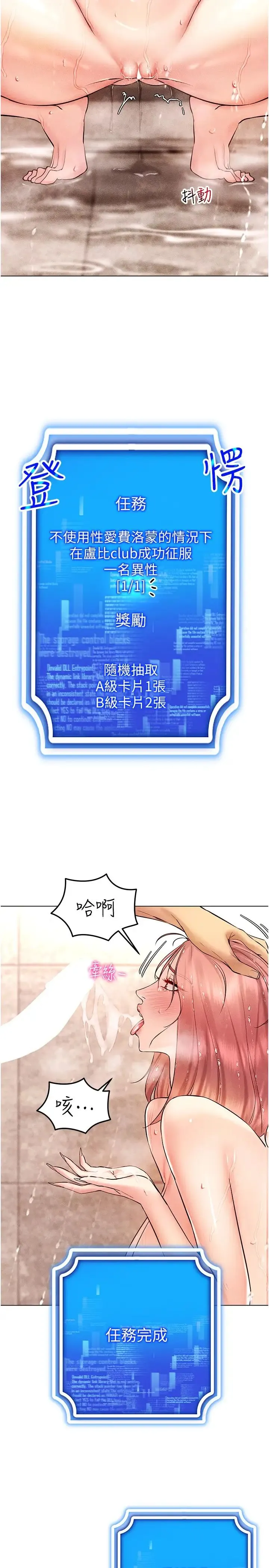 穿入VR成为性域猎人 第11話-全射進來讓我懷孕 第23页