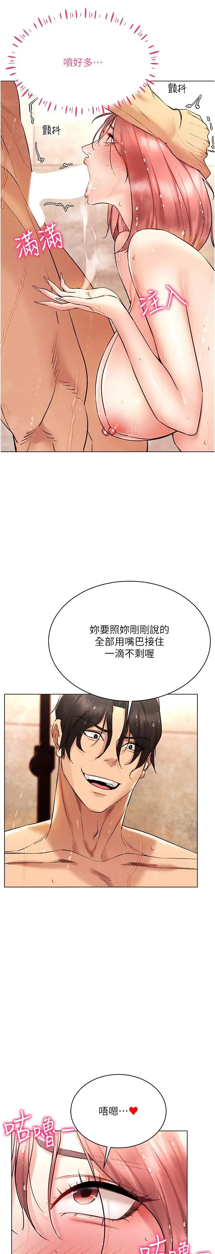 穿入VR成为性域猎人 第11話-全射進來讓我懷孕 第21页