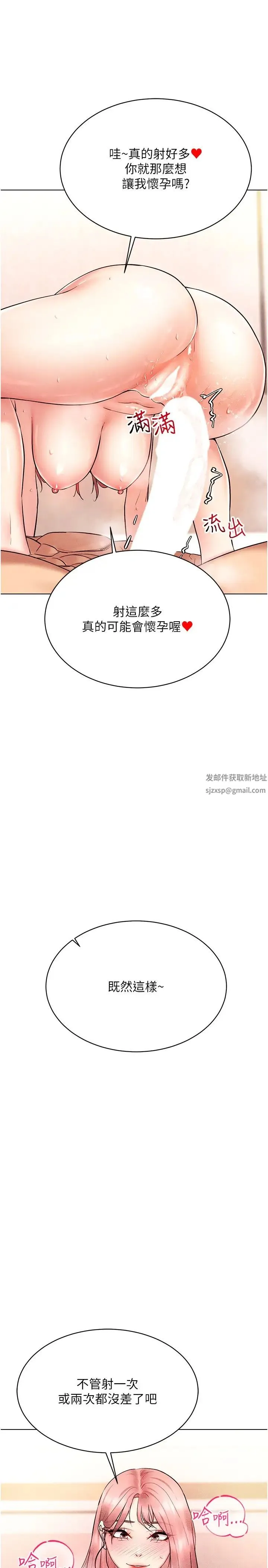 穿入VR成为性域猎人 第11話-全射進來讓我懷孕 第37页