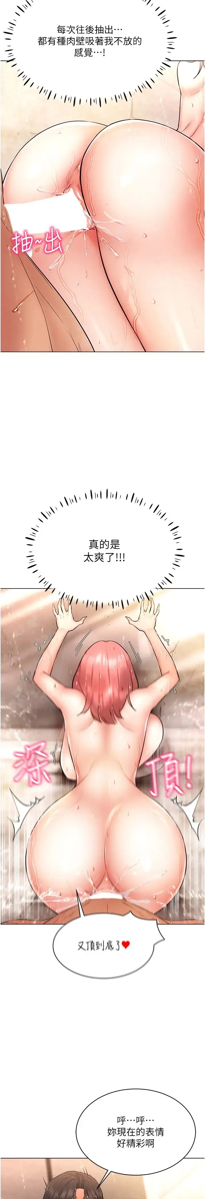 穿入VR成为性域猎人 第11話-全射進來讓我懷孕 第15页