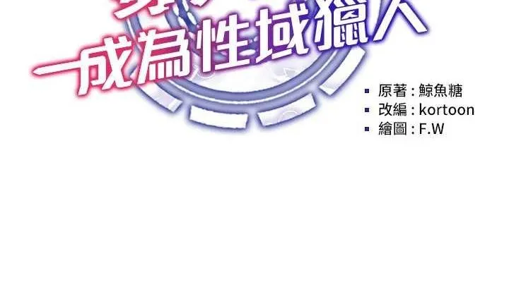 穿入VR成为性域猎人 第57話-這個姿勢很好上呢 第38页
