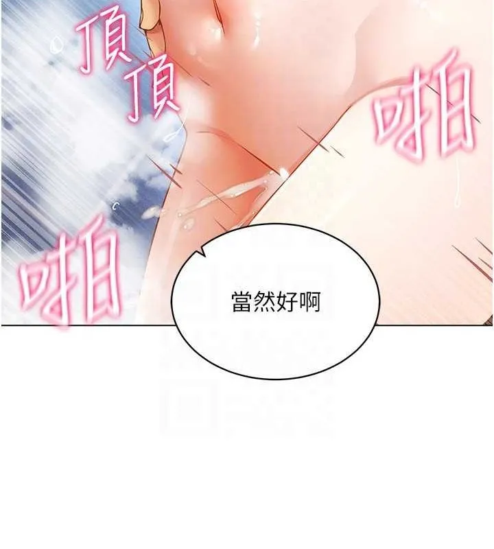 穿入VR成为性域猎人 第57話-這個姿勢很好上呢 第156页