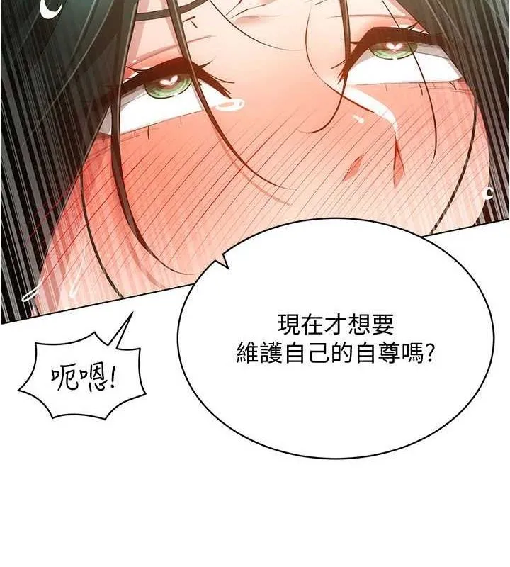 穿入VR成为性域猎人 第57話-這個姿勢很好上呢 第12页