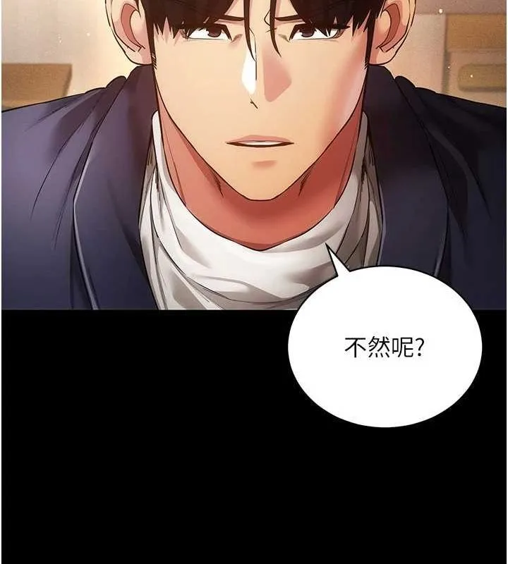 穿入VR成为性域猎人 第57話-這個姿勢很好上呢 第79页