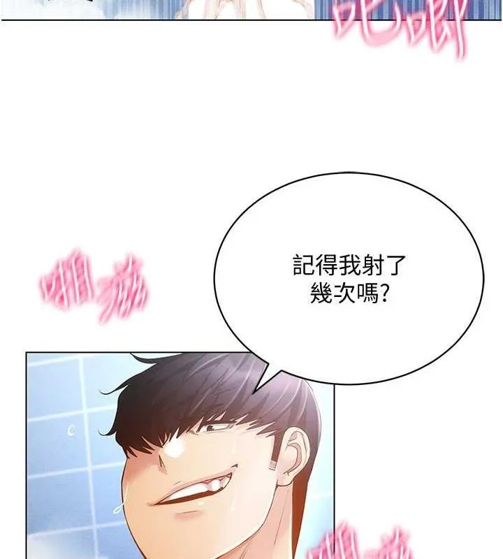 穿入VR成为性域猎人 第57話-這個姿勢很好上呢 第142页