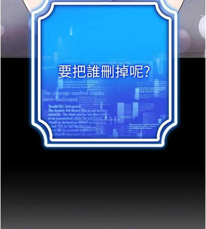 穿入VR成为性域猎人 第57話-這個姿勢很好上呢 第102页