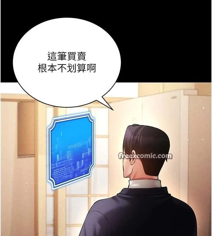 穿入VR成为性域猎人 第57話-這個姿勢很好上呢 第75页
