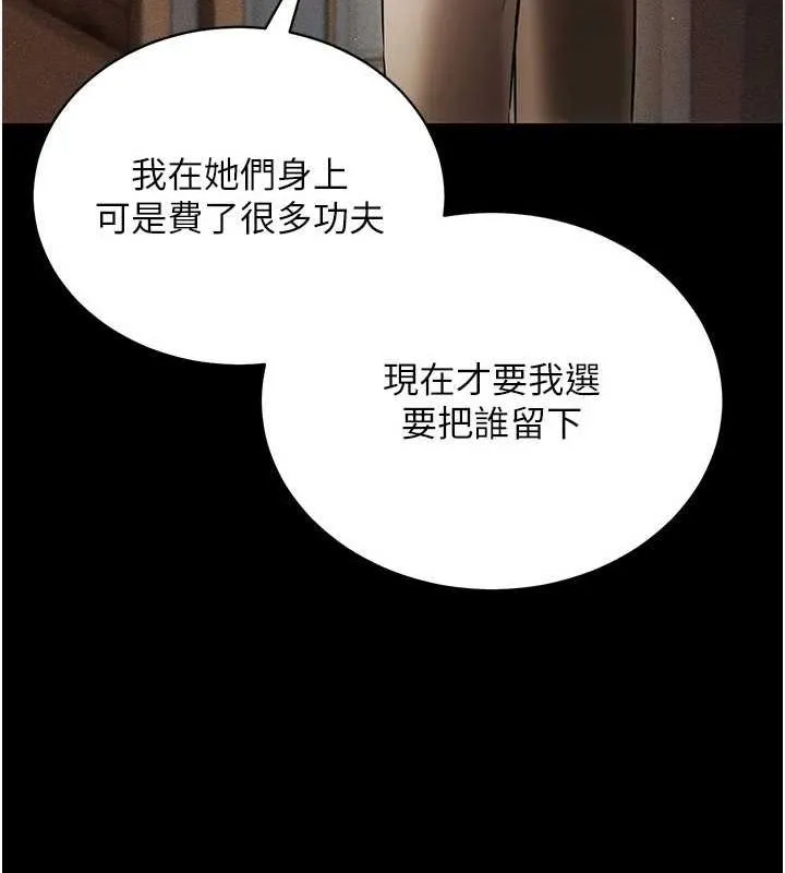 穿入VR成为性域猎人 第57話-這個姿勢很好上呢 第77页