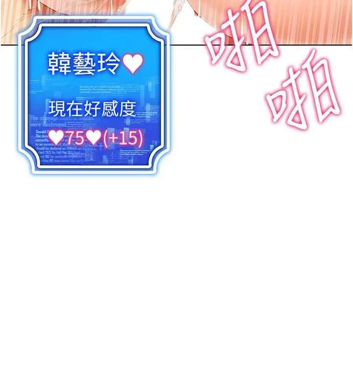 穿入VR成为性域猎人 第58話-一次&hellip;果然不夠吧? 第98页
