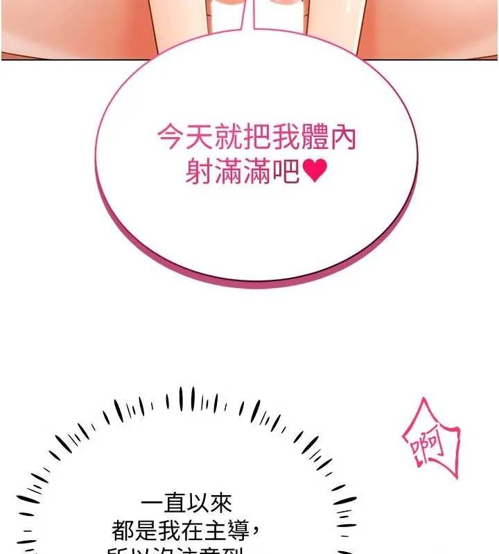 穿入VR成为性域猎人 第58話-一次&hellip;果然不夠吧? 第94页