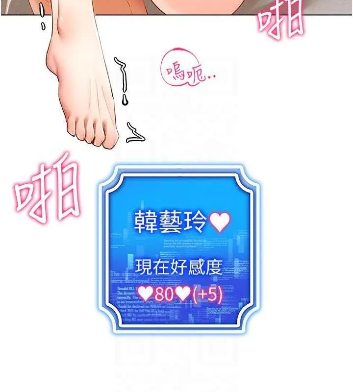 穿入VR成为性域猎人 第58話-一次&hellip;果然不夠吧? 第102页