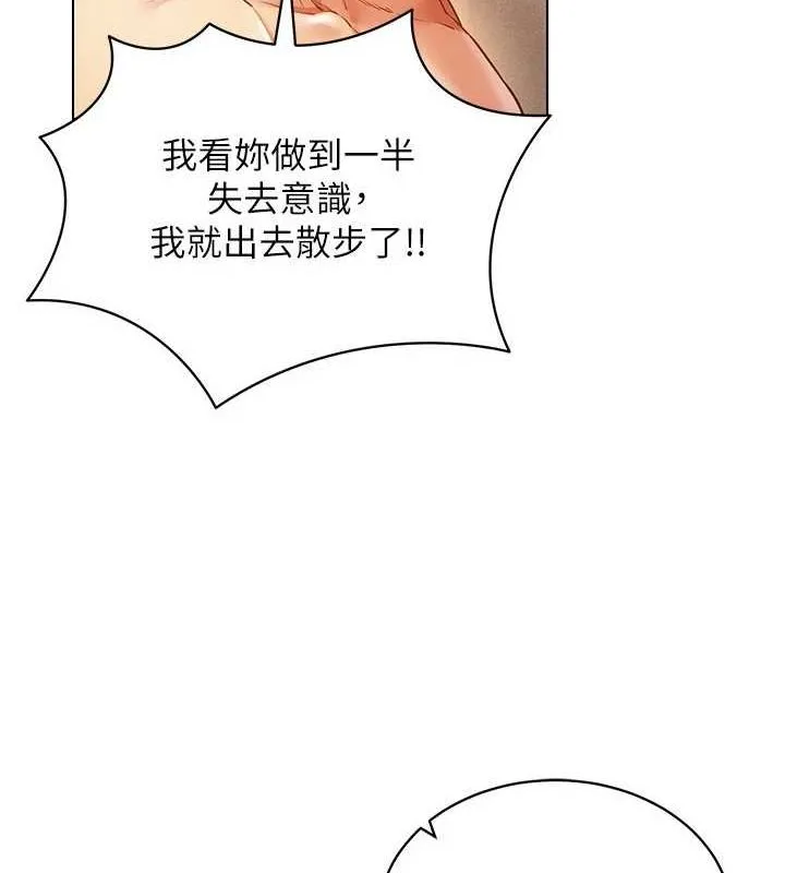 穿入VR成为性域猎人 第58話-一次&hellip;果然不夠吧? 第74页