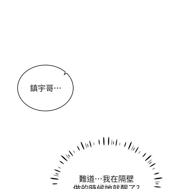 穿入VR成为性域猎人 第58話-一次&hellip;果然不夠吧? 第78页