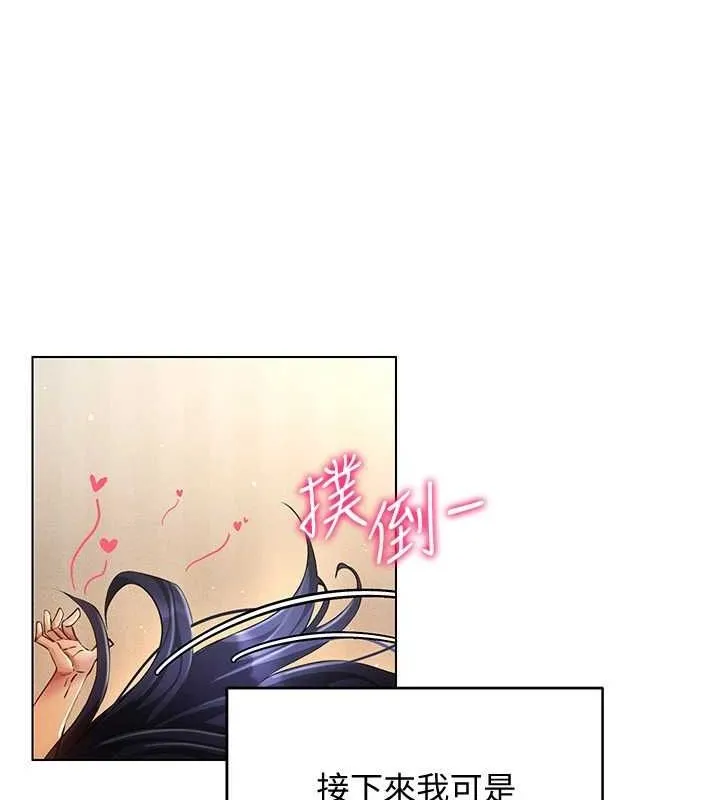 穿入VR成为性域猎人 第58話-一次&hellip;果然不夠吧? 第85页