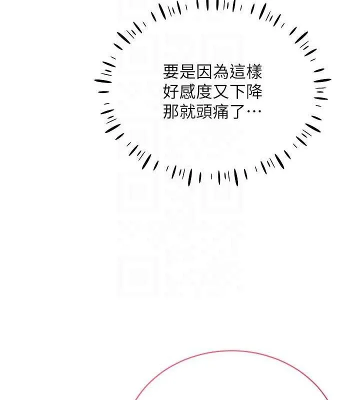 穿入VR成为性域猎人 第58話-一次&hellip;果然不夠吧? 第80页