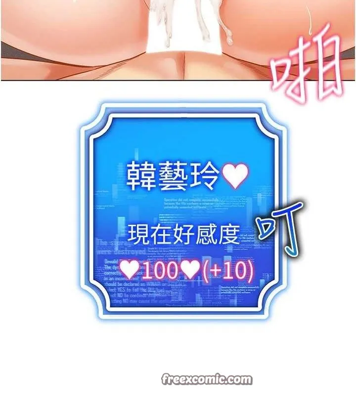 穿入VR成为性域猎人 第58話-一次&hellip;果然不夠吧? 第111页