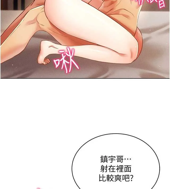 穿入VR成为性域猎人 第58話-一次&hellip;果然不夠吧? 第88页
