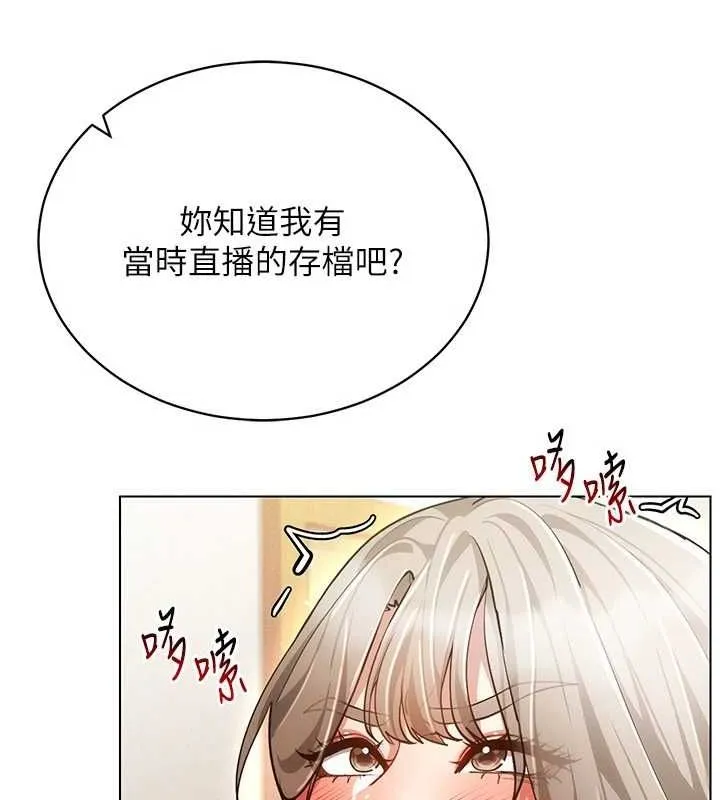 穿入VR成为性域猎人 第58話-一次&hellip;果然不夠吧? 第124页
