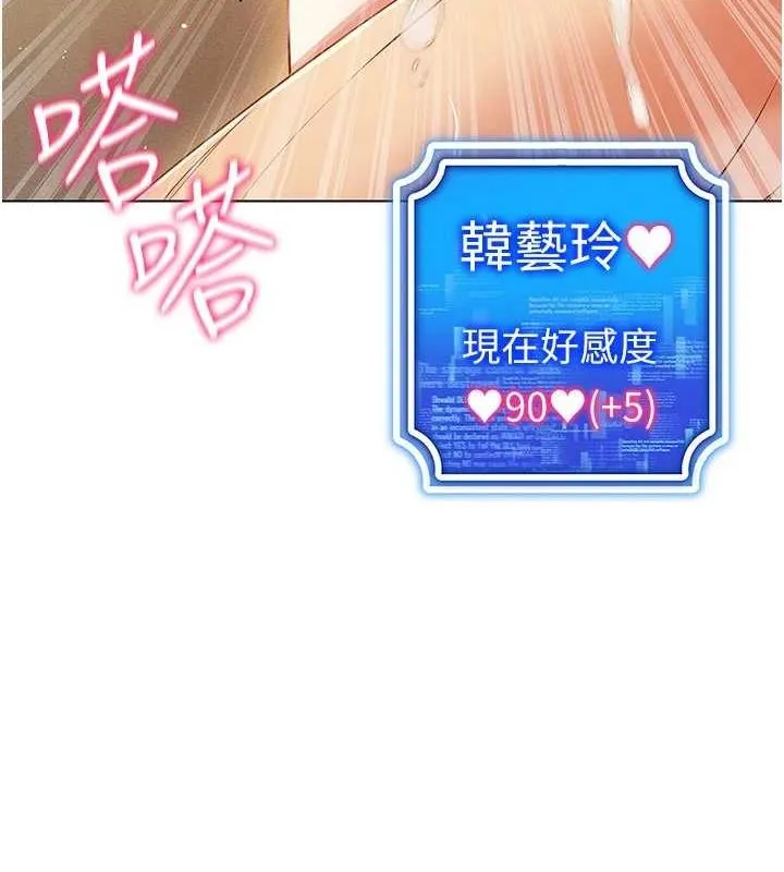 穿入VR成为性域猎人 第58話-一次&hellip;果然不夠吧? 第108页