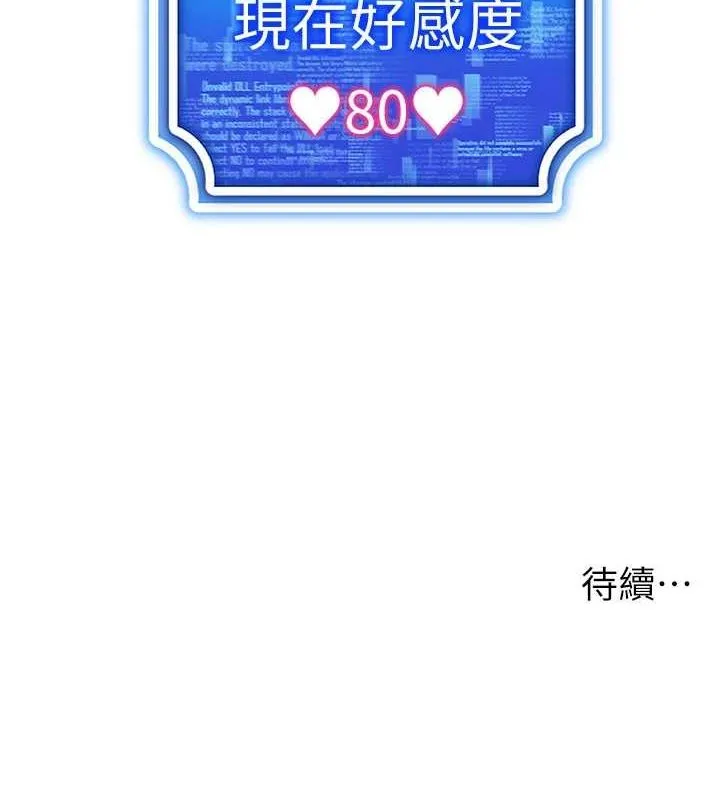 穿入VR成为性域猎人 第58話-一次&hellip;果然不夠吧? 第142页