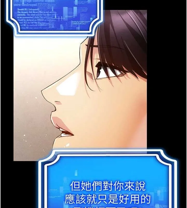 穿入VR成为性域猎人 第58話-一次&hellip;果然不夠吧? 第30页