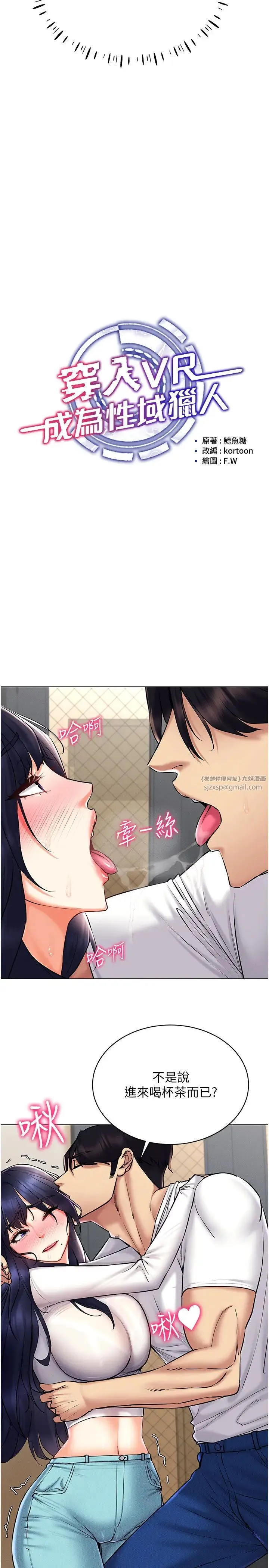 穿入VR成为性域猎人 第27話-這個洞果然是最讚的 第13页