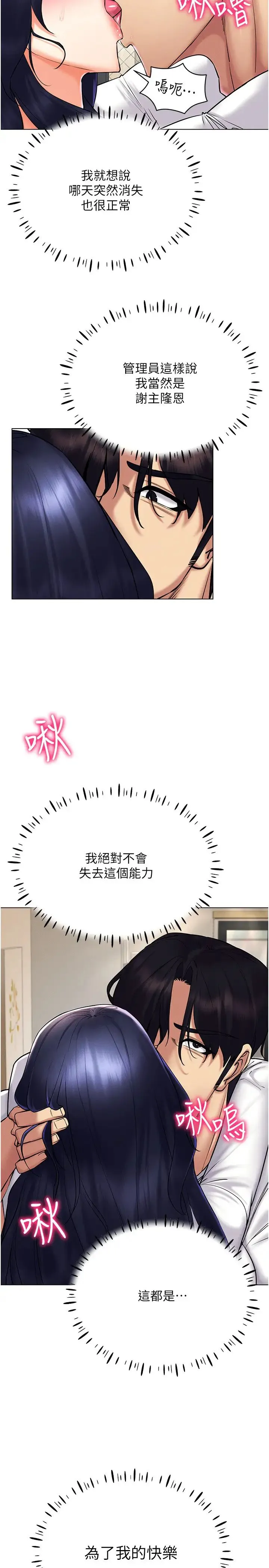 穿入VR成为性域猎人 第27話-這個洞果然是最讚的 第12页
