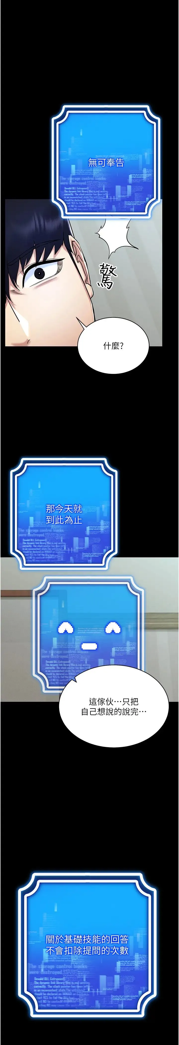 穿入VR成为性域猎人 第27話-這個洞果然是最讚的 第8页