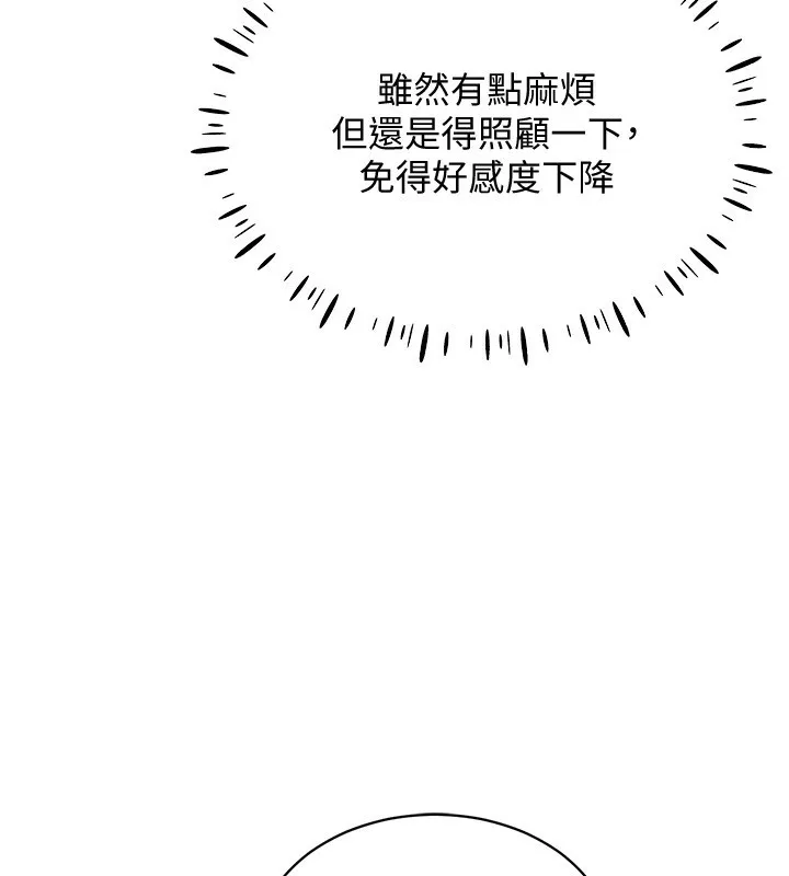 穿入VR成为性域猎人 第53話-慢慢養起來也不錯 第91页