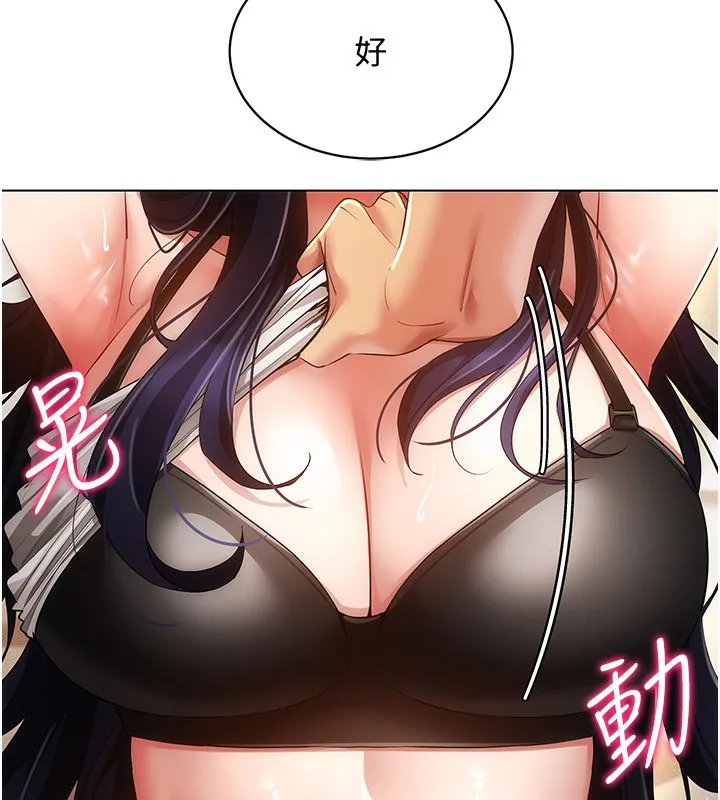 穿入VR成为性域猎人 第53話-慢慢養起來也不錯 第40页