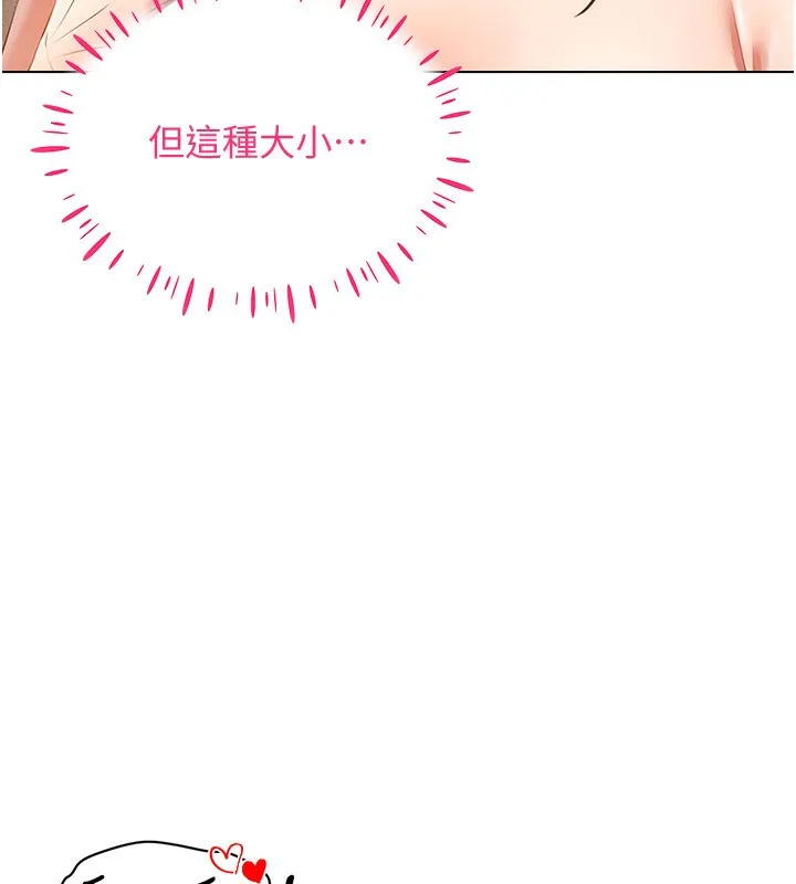 穿入VR成为性域猎人 第53話-慢慢養起來也不錯 第109页