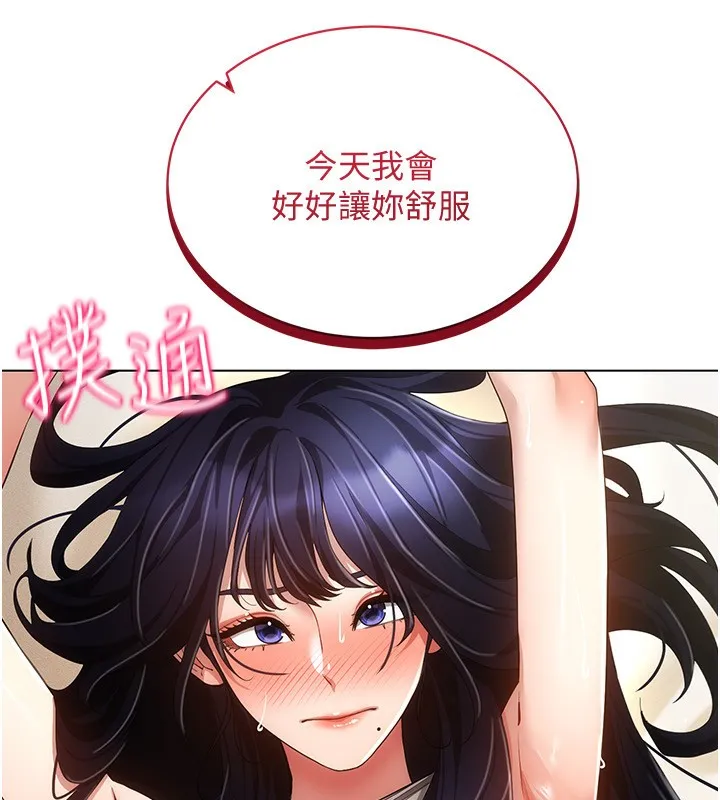 穿入VR成为性域猎人 第53話-慢慢養起來也不錯 第42页