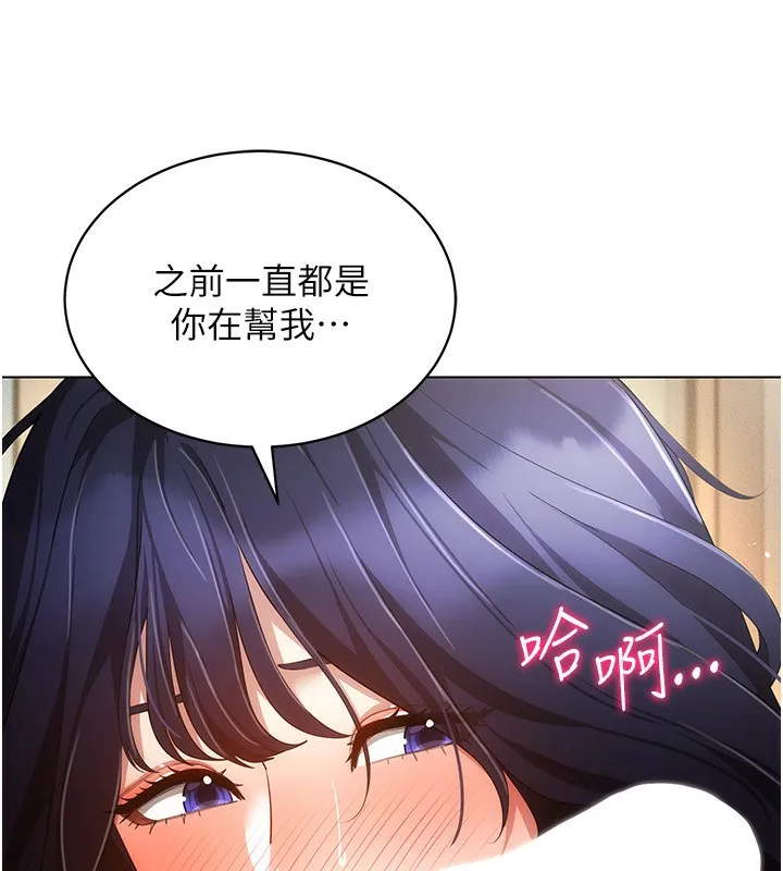 穿入VR成为性域猎人 第53話-慢慢養起來也不錯 第69页