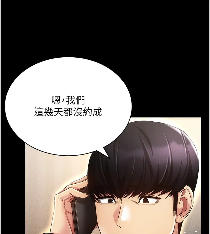 穿入VR成为性域猎人 第53話-慢慢養起來也不錯 第14页