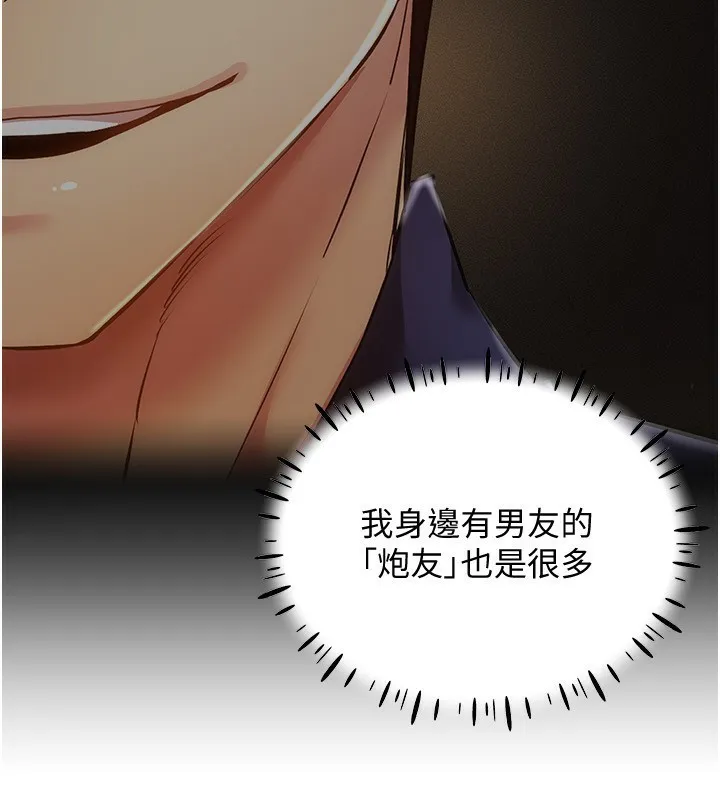 穿入VR成为性域猎人 第53話-慢慢養起來也不錯 第102页