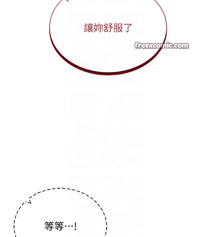 穿入VR成为性域猎人 第53話-慢慢養起來也不錯 第96页