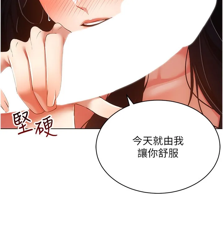 穿入VR成为性域猎人 第53話-慢慢養起來也不錯 第70页