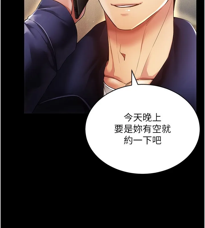 穿入VR成为性域猎人 第53話-慢慢養起來也不錯 第15页