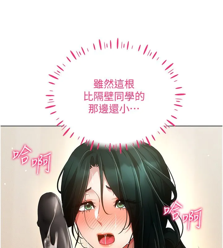 穿入VR成为性域猎人 第53話-慢慢養起來也不錯 第106页