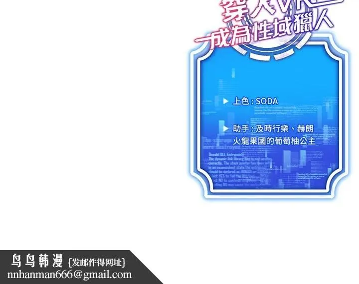 穿入VR成为性域猎人 第52話-攻下欲求不滿的人妻 第155页